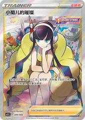 Elesa's Sparkle #9 Pokemon Chinese CS5.1C Prices