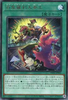 Goblin Biker Grand Entrance PHNI-JP061