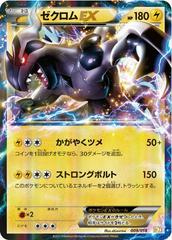 Zekrom EX #9 Prices | Pokemon Japanese Zekrom EX Battle Strength