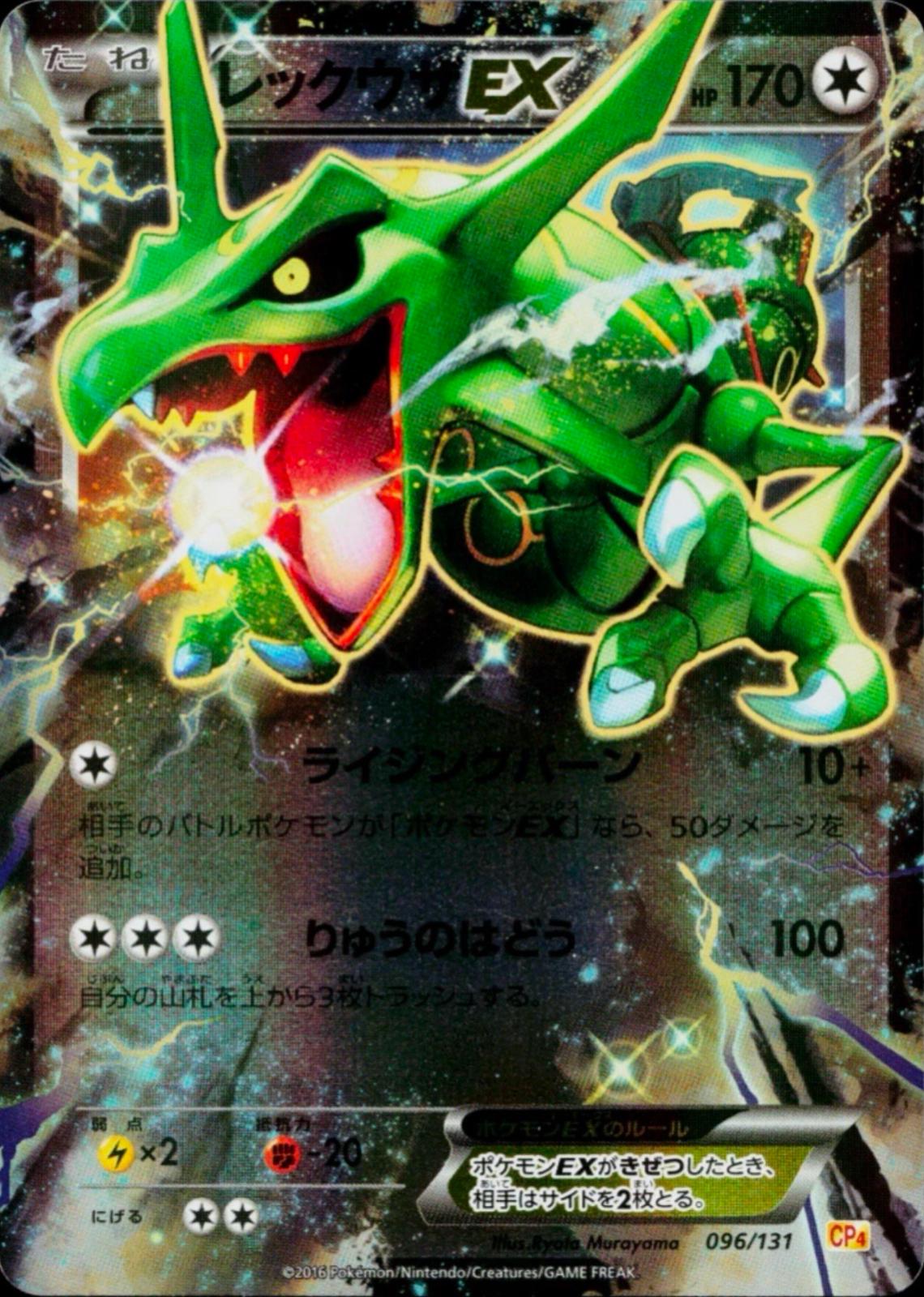 Rayquaza EX #96 Prices | Pokemon Japanese Premium Champion Pack