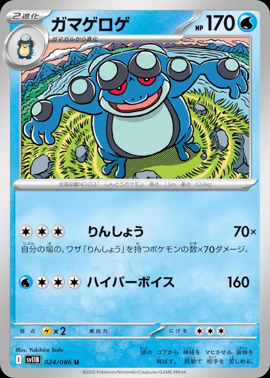 Seismitoad #24 Pokemon Japanese Black Bolt