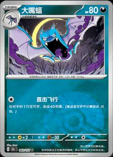 Golbat