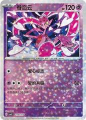 Enamorus #2703 Pokemon Chinese Gem Pack 4 Prices