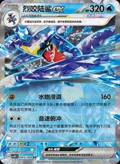 Garchomp Ex