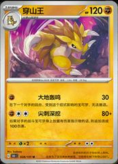 Sandslash #28 Pokemon Chinese 151 Collect Prices