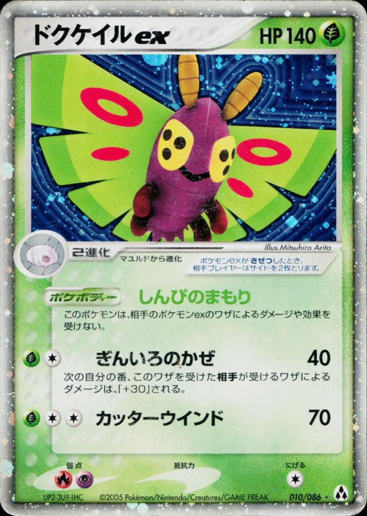 フライゴンex 2005年 ミラージュフォレスト 1ed #066 PSA10 フライゴンex 2005年 ミラージュフォレスト 1ed #066 PSA10 Flygon ex