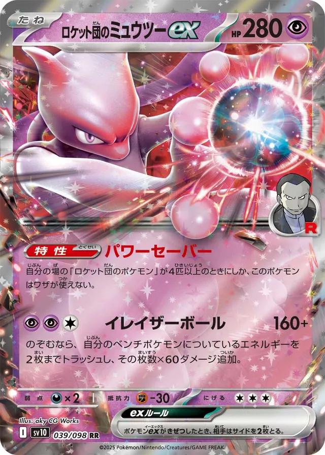 Team Rocket's Mewtwo ex #39 Pokemon Japanese Glory of Team Rocket