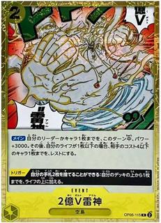 Two-Hundred Million Volts Amaru OP05-115
