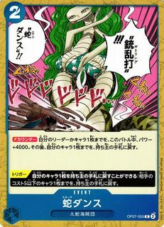 Snake Dance OP07-055