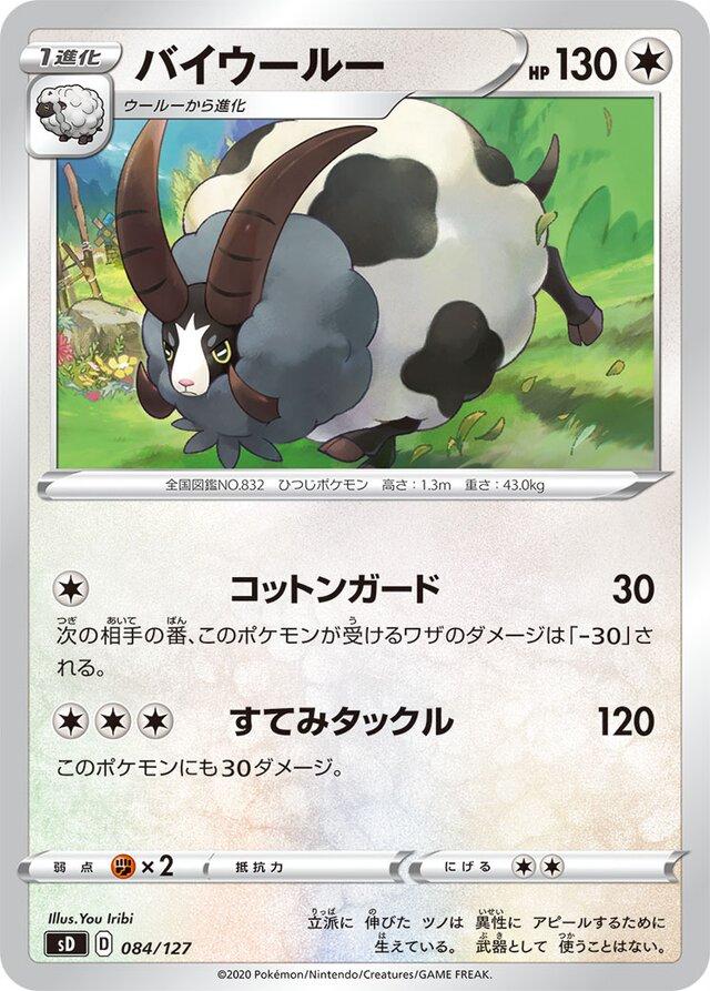 Dubwool #84 Pokemon Japanese V Starter Deck SD