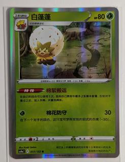 Eldegoss