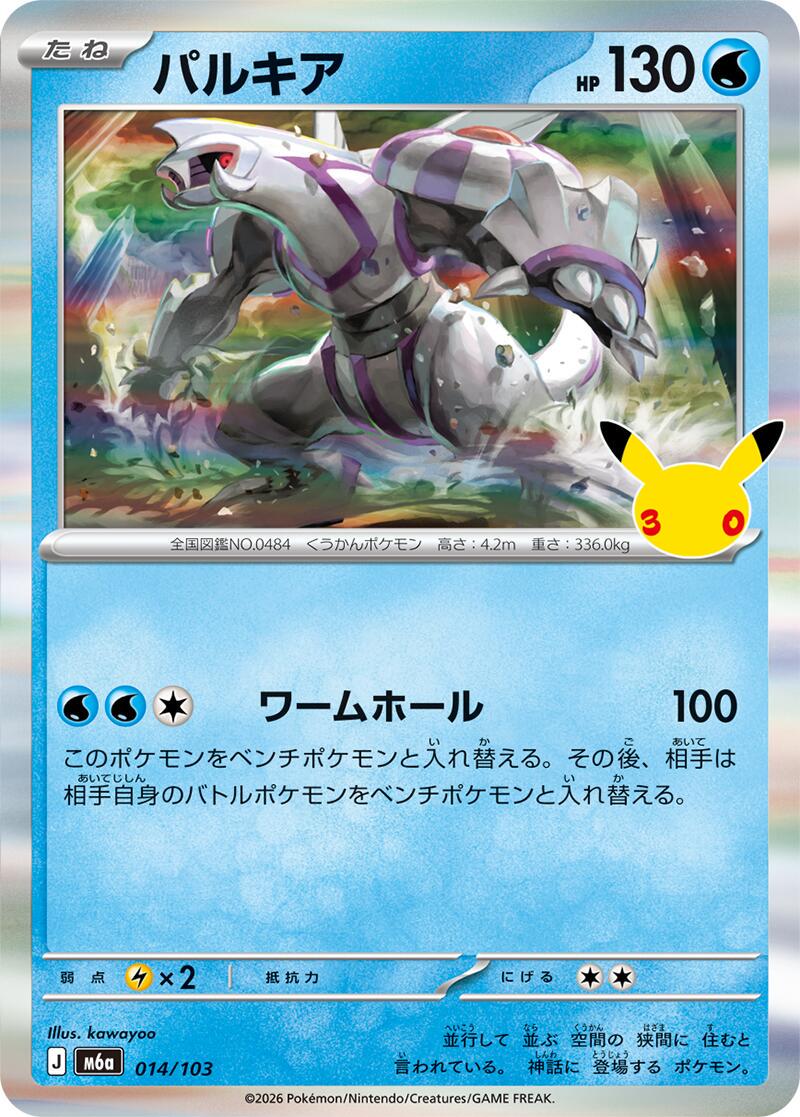 Palkia #14 Pokémon Card from Pokemon Japanese 30th Celebration Set 