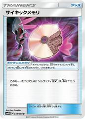 Psychic Memory #48 Pokemon Japanese Awakened Heroes Prices