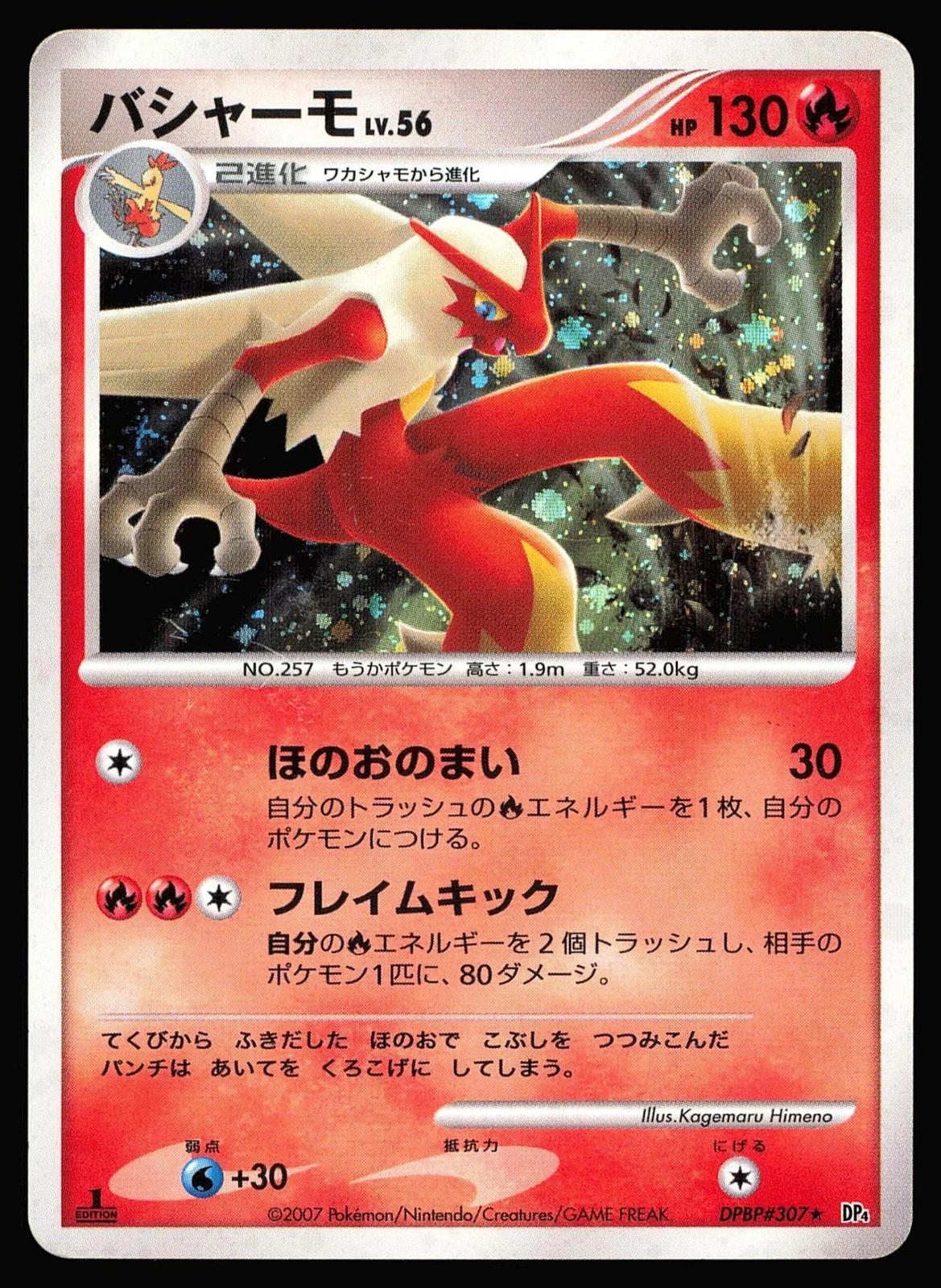 Blaziken [1st Edition] Prices | Pokemon Japanese Moonlit Pursuit