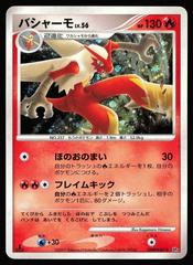 Blaziken [1st Edition] Prices | Pokemon Japanese Moonlit Pursuit
