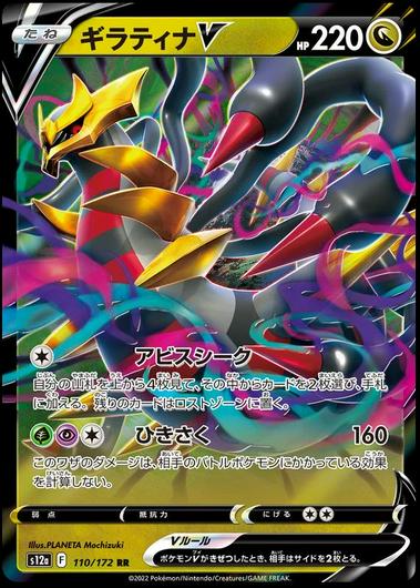 Giratina V #110 Cover Art