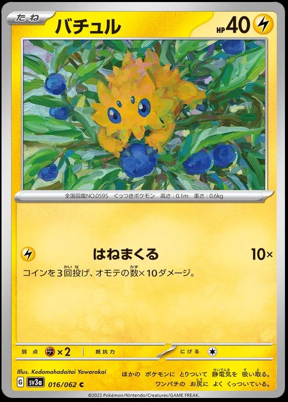 Joltik #16 Pokemon Japanese Raging Surf