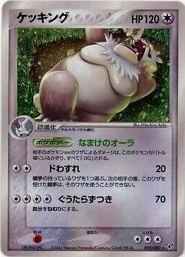 Slaking #59 Pokemon Japanese Clash of the Blue Sky