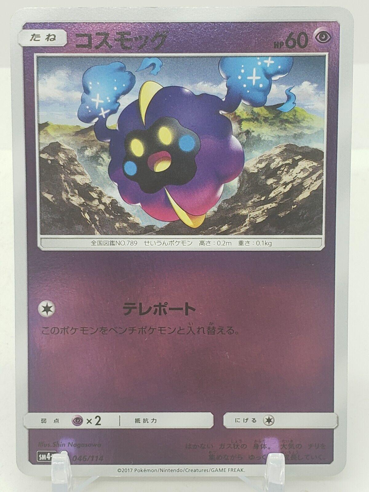Cosmog #46 Pokemon Japanese GX Battle Boost