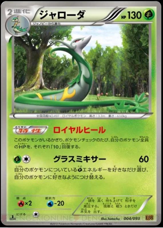 Serperior #4 Pokemon Japanese EX Battle Boost
