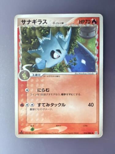 Pupitar #14 Pokemon Japanese Holon Research