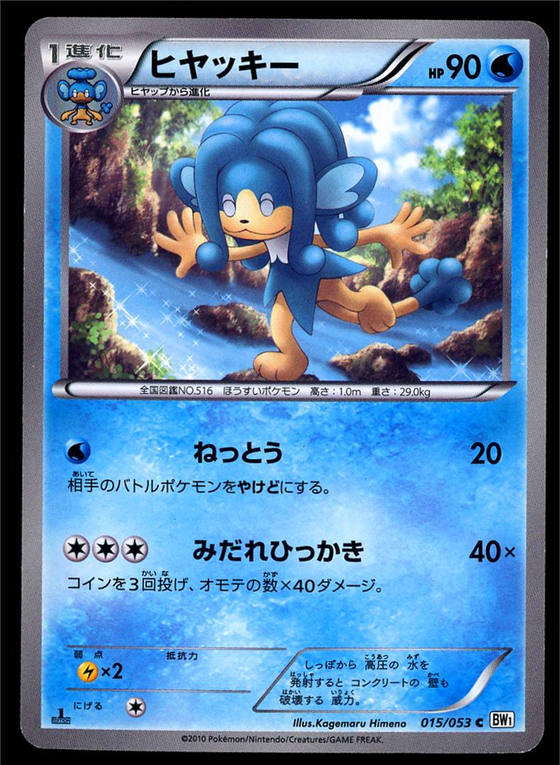 Simipour #15 Pokemon Japanese White Collection