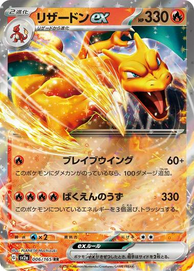Charizard EX #6 Cover Art