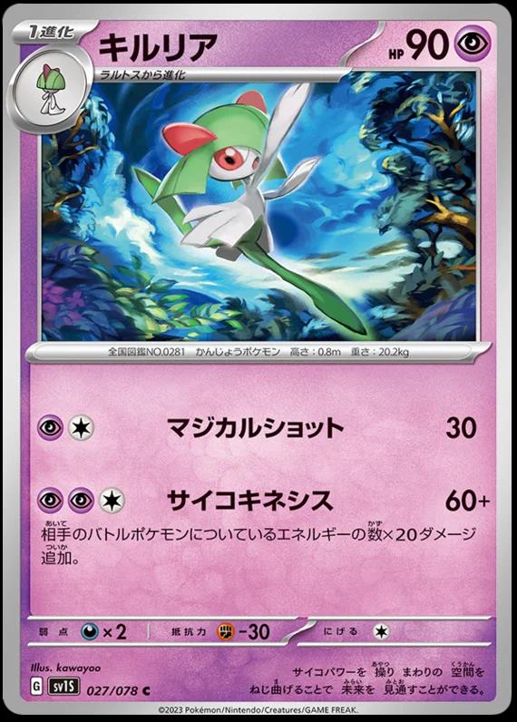 Kirlia #27 Pokemon Japanese Scarlet Ex