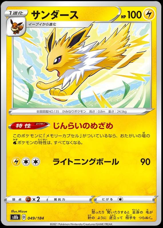Jolteon #49 Pokemon Japanese VMAX Climax
