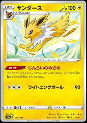 Jolteon #49 Prices | Pokemon Japanese VMAX Climax | Pokemon Jolteon #49 Prices | Pokemon Japanese VMAX Climax | Pokemon