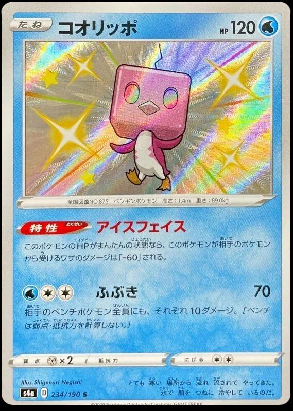 Eiscue #234 Pokemon Japanese Shiny Star V