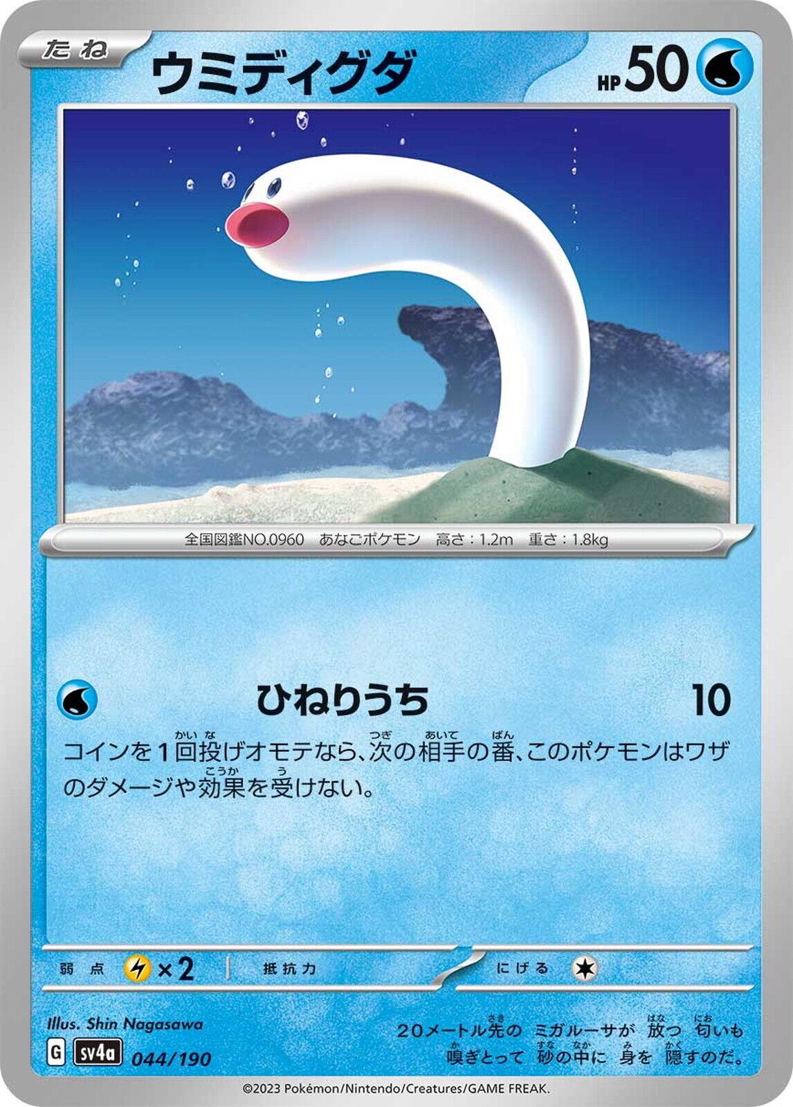 Wiglett #44 Pokemon Japanese Shiny Treasure ex