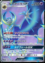 Lunala GX #62 Prices | Pokemon Japanese Collection Moon | Pokemon Cards Lunala GX #62 Prices | Pokemon Japanese Collection Moon | Pokemon Cards