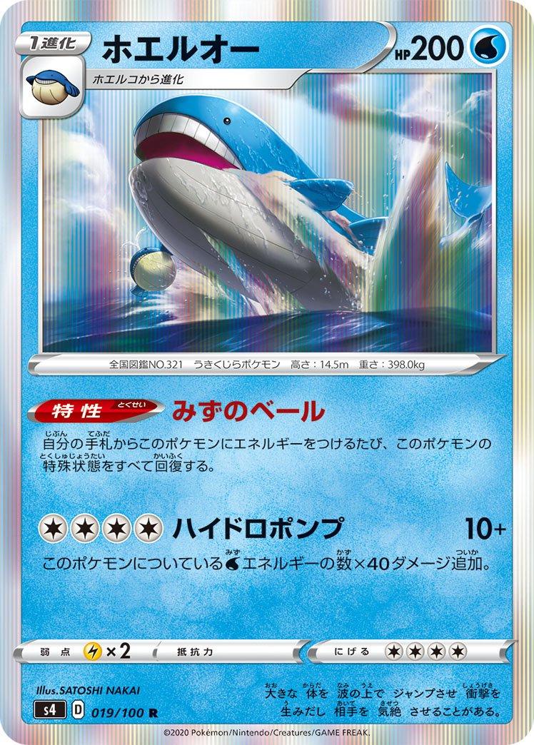 Wailord #19 Pokemon Japanese Amazing Volt Tackle
