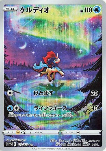 Keldeo #179 Cover Art