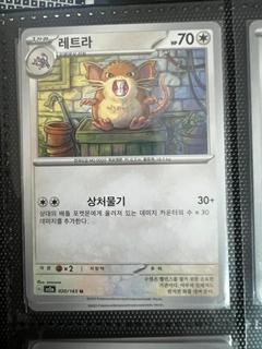 Raticate