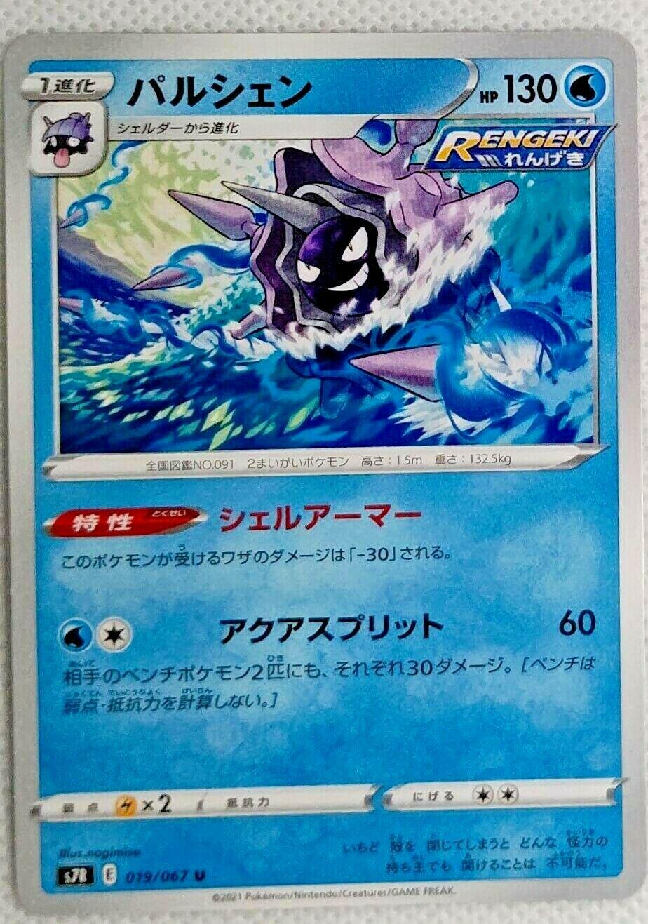 Cloyster #19 Pokemon Japanese Blue Sky Stream