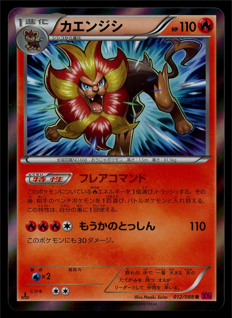 Pyroar #12 Pokemon Japanese Phantom Gate