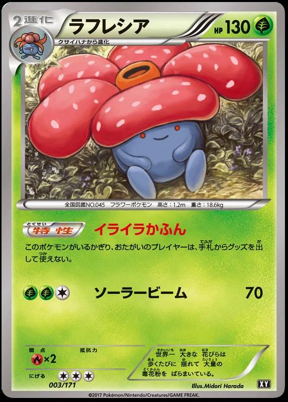 Vileplume #3 Pokemon Japanese Best of XY