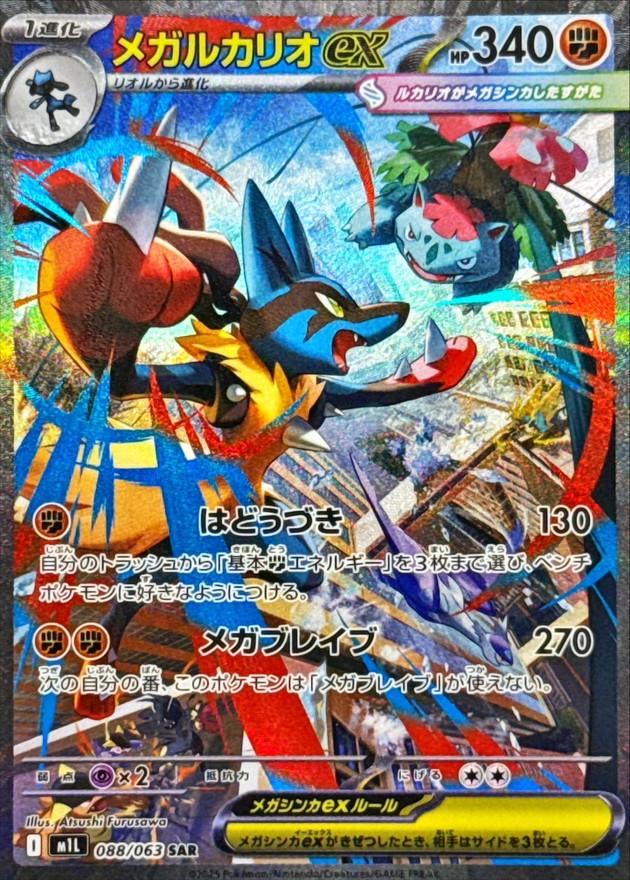 Mega Lucario EX - Mega Brave - Pokemon Korean card