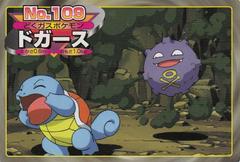 Koffing Vs Squirtle #109 from Pokemon Japanese Topsun set