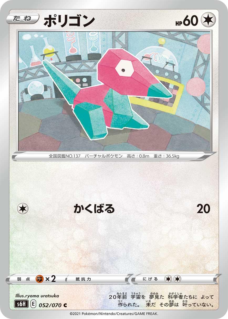 Porygon #52 Pokemon Japanese Silver Lance