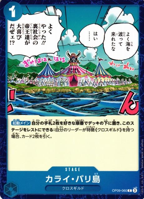 Emptee Bluffs Island OP09-060 One Piece Japanese Emperors in the New World