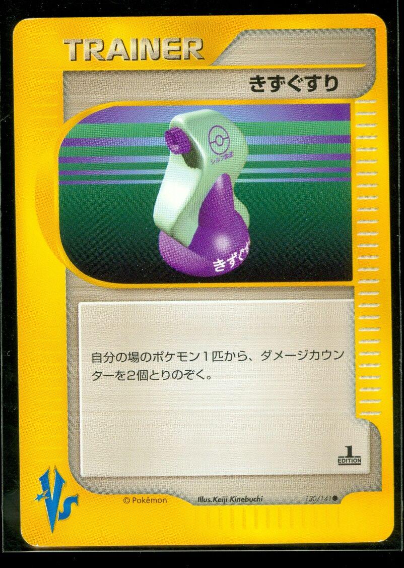 Potion #130 Pokemon Japanese VS