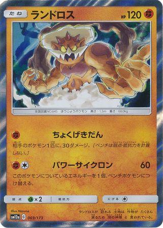 Landorus #69 Pokemon Japanese Tag All Stars