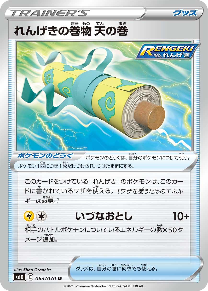Rapid Strike Scroll of the Skies #63 Pokemon Japanese Jet-Black Spirit