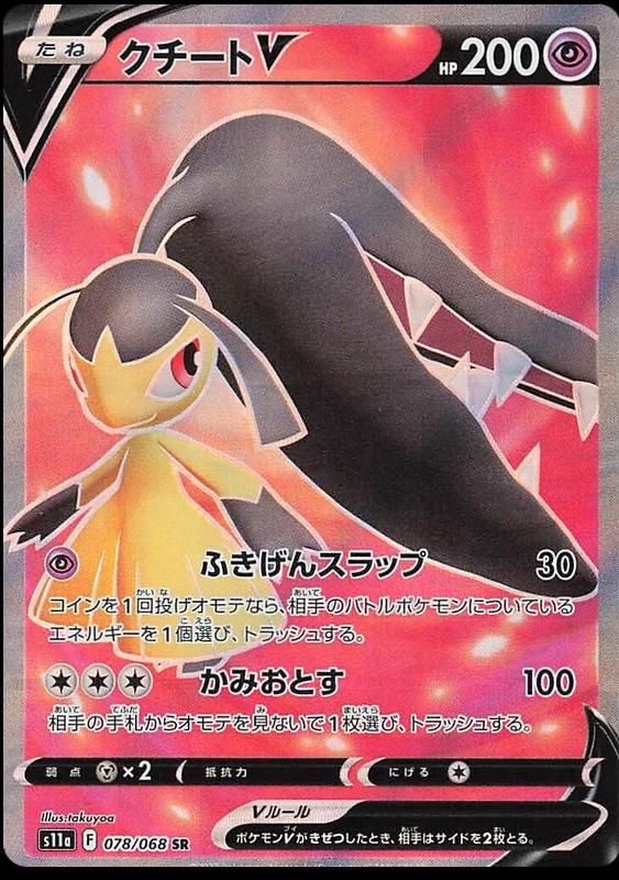 Mawile V #78 Prices | Pokemon Japanese Incandescent Arcana Mawile V #78 Prices | Pokemon Japanese Incandescent Arcana