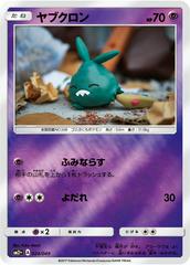 Trubbish #24 Pokemon Japanese Facing a New Trial Prices