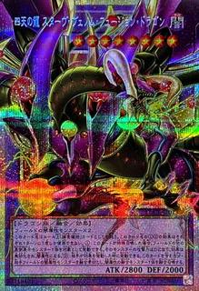 Starving Venom Fusion Dragon of the Four Heavenly Dragons LOCR-JP013