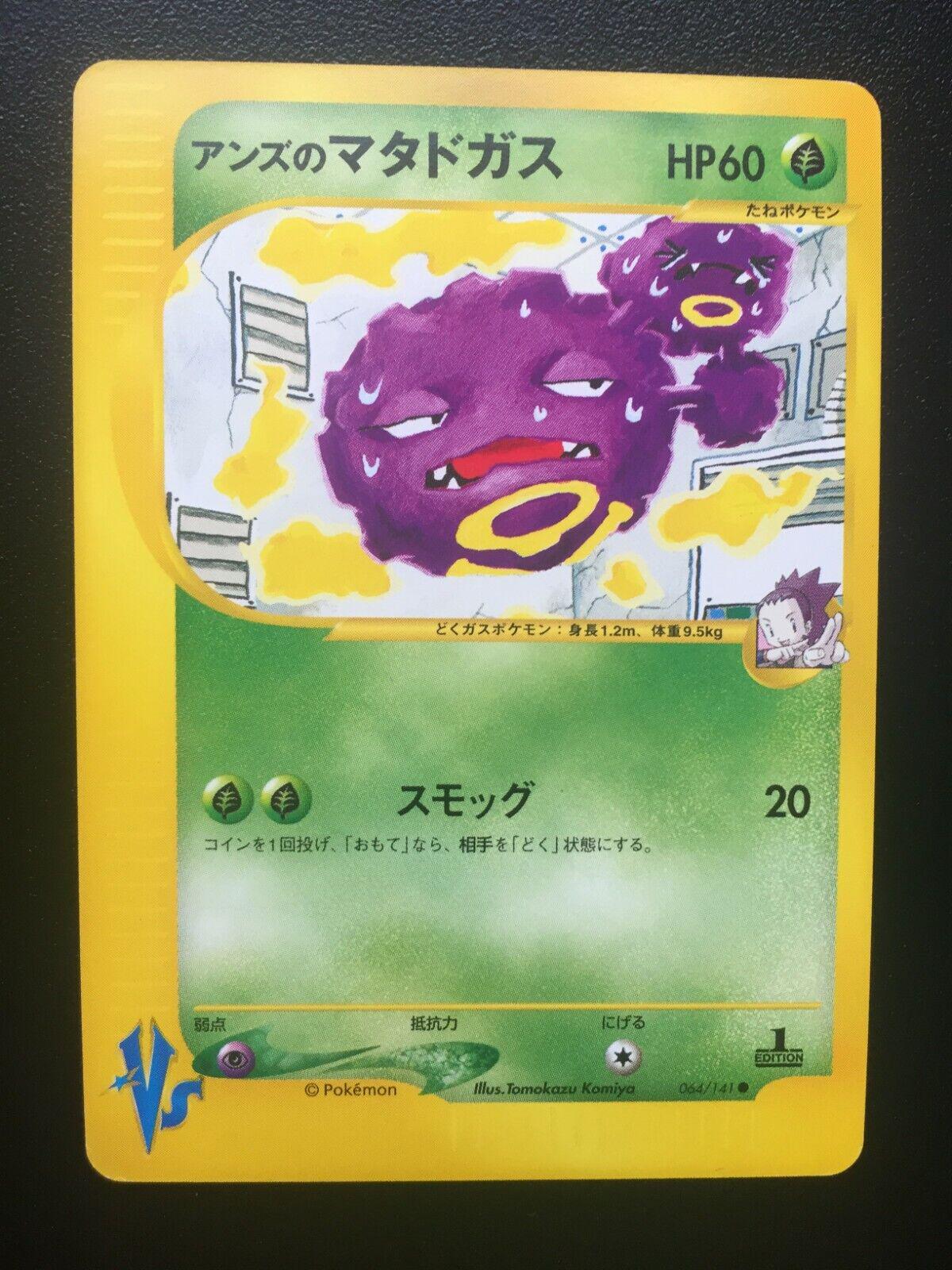 Janine's Weezing #64 Pokemon Japanese VS